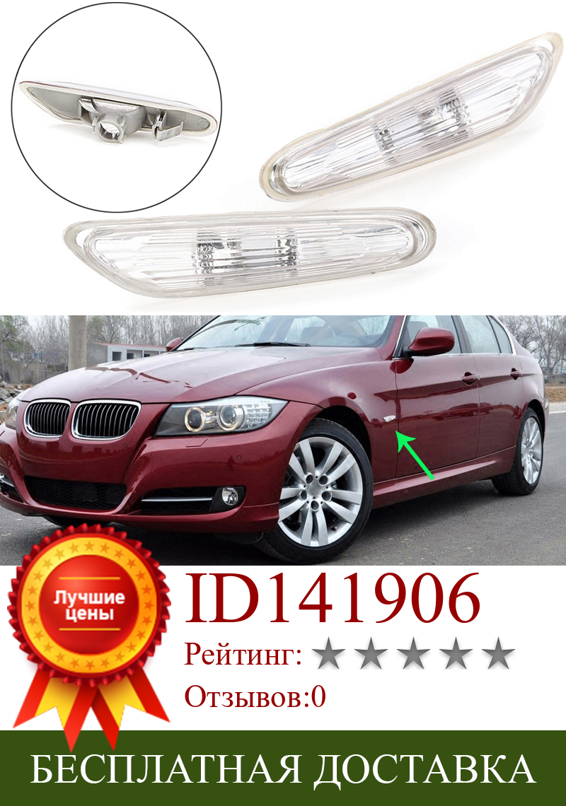 Изображение товара: Боковые габаритные указатели поворота для BMW E90 E91 E92 E93 2006-2011, 2 шт.