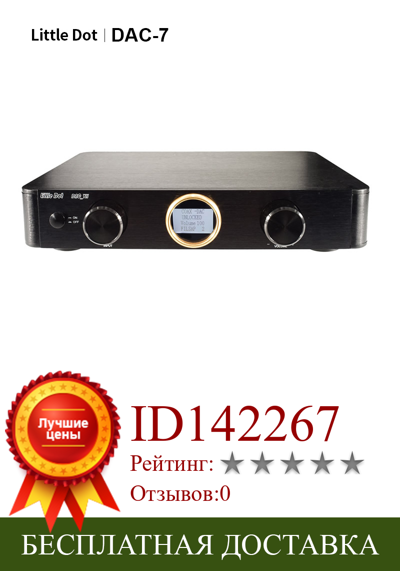 Изображение товара: Цифровой аудио декодер Little Dot DAC 7 ES9038PRO DSD512 PCM768KHz/32Bit usb dac