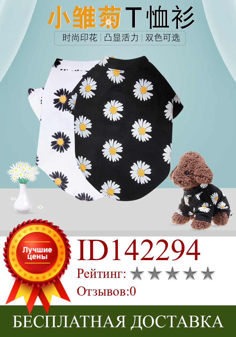 Изображение товара: Little Daisy Pet Feet Clothes 2020 nian Popular Style Black and White 2 Color Dacron Material Were