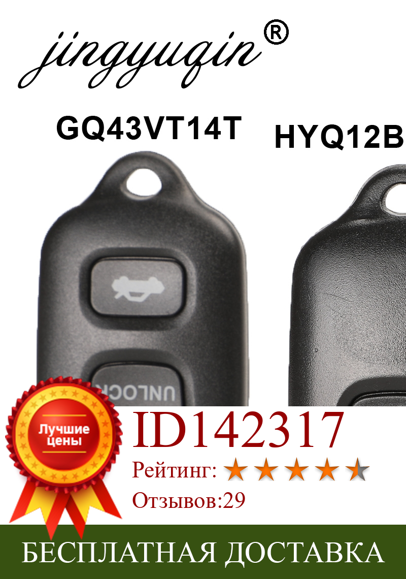 Изображение товара: Дистанционный ключ-брелок от машины 2/3 + 1 кнопка для Toyota HYQ12BBX Highlander GQ43VT14T Camry Solara Corolla Sienna 2002 -2007 315 МГц