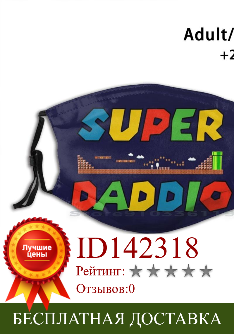 Изображение товара: Супер Daddio печати многоразовый Pm2.5 фильтр DIY маска для лица для детей супер Daddio Fathers Day папа Dadd супер Daddio