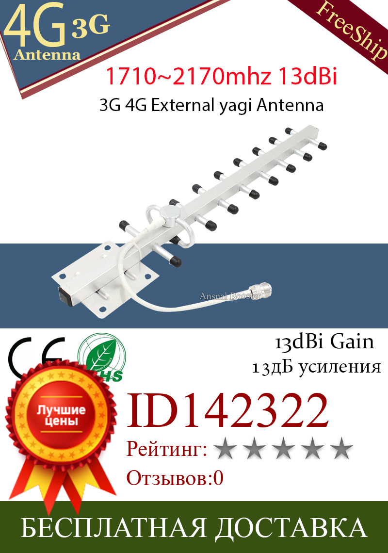 Изображение товара: Внешняя антенна yagi 13dBi 3G 4G 1710-2170 DCS 2G 1800 МГц 2100 МГц наружная антенна для GSM DCS WCDMA