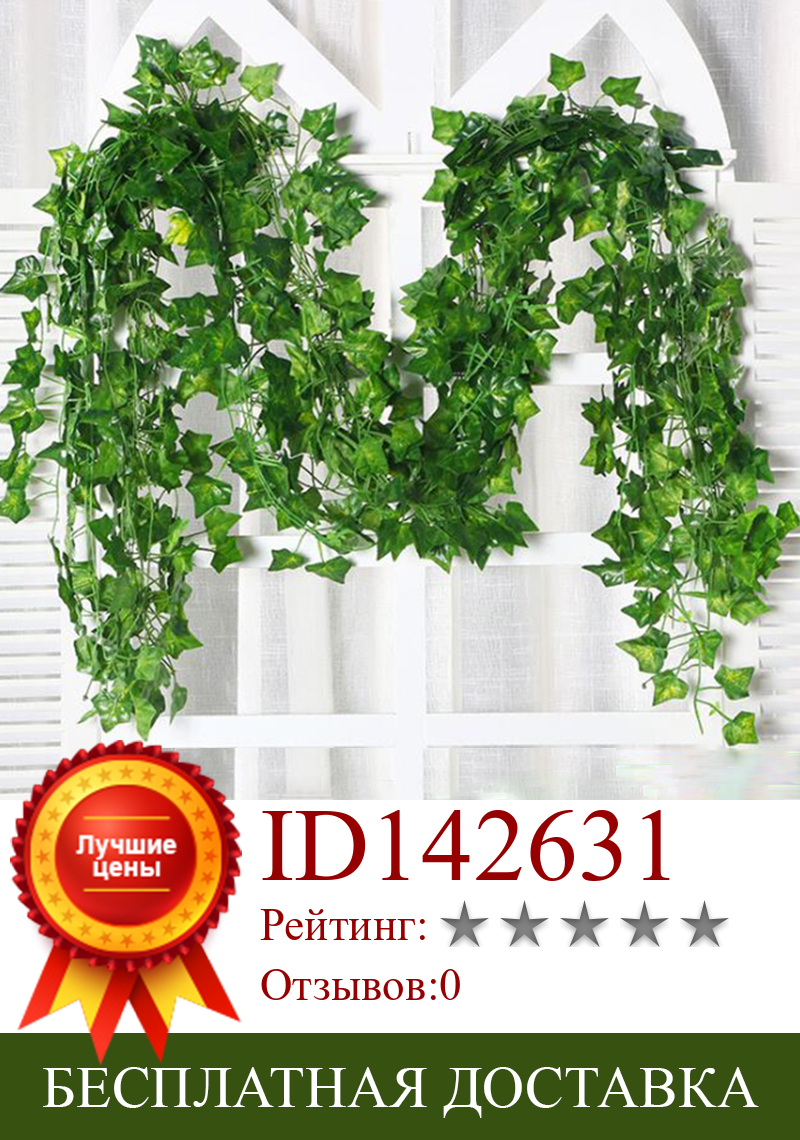 Изображение товара: 12 лоза свадебное украшение искусственные зеленые эвкалиптовые лозы из ротанга искусственные растения плющовый венок Настенный декор вертикальный сад