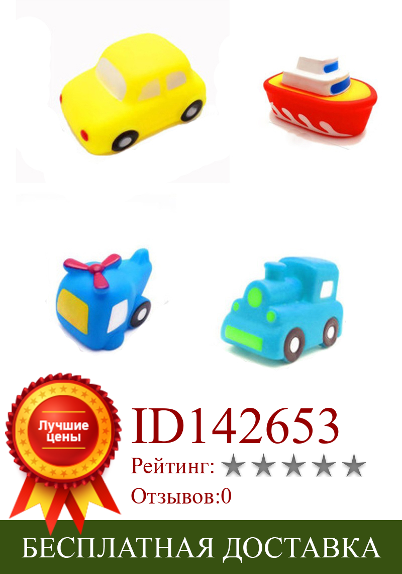 Изображение товара: Детские игрушки для ванной, 4 шт./лот, модель автомобиля из мягкой резины