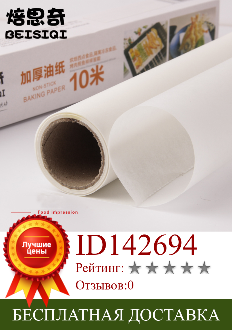 Изображение товара: Бумага для выпечки Siqi из пищевого силикона, 10 м