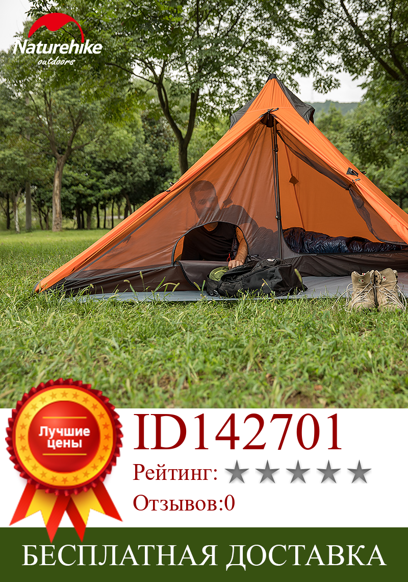 Изображение товара: Палатка Naturehike 20D, Ультралегкая, на одного человека, двухслойная, PU4000, для путешествий, портативное уличное снаряжение