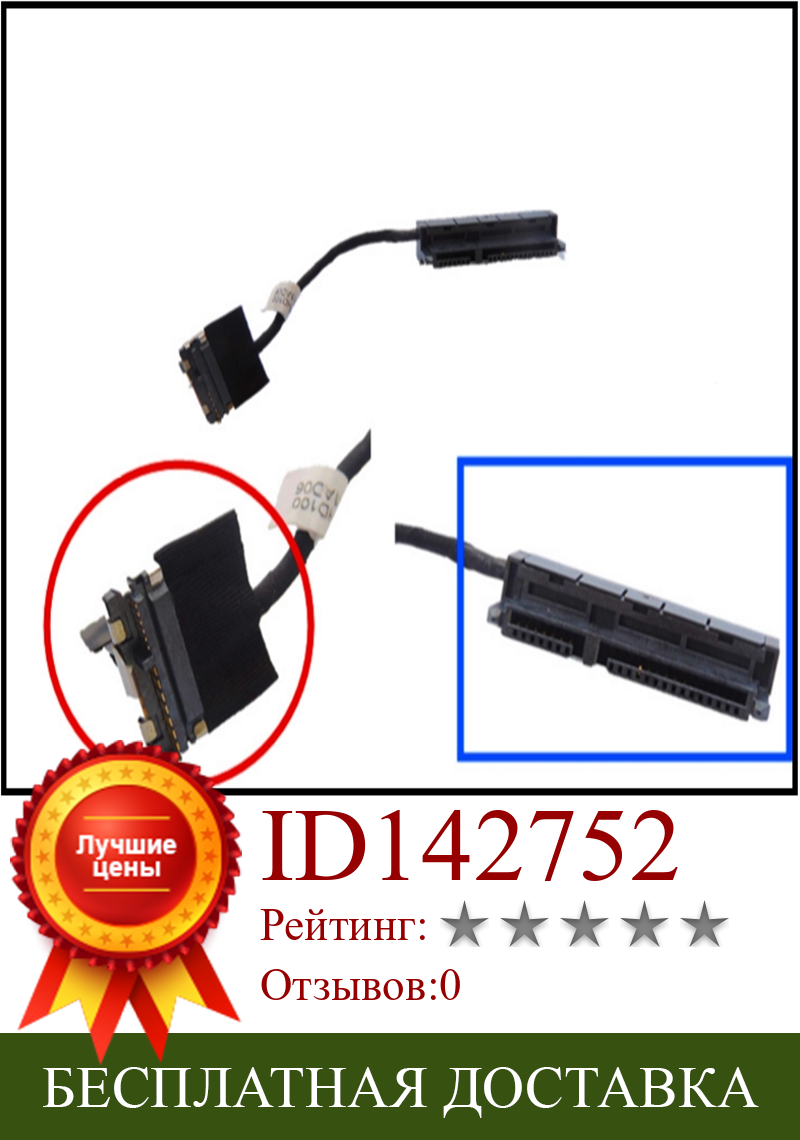 Изображение товара: Новый соединительный кабель жесткого диска для HP G4-2000, G6-2000, G7-2000, TPN-Q110