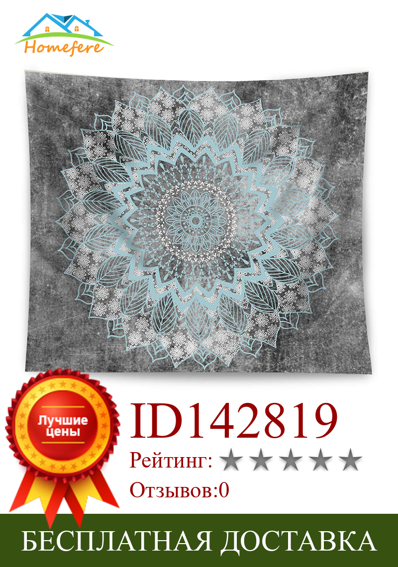 Изображение товара: Мандала индийский гобелен настенный богемный пляжный коврик полиэстер тонкое одеяло покрывало для йоги коврик 95x73 см 150x130 200x150 см одеяло