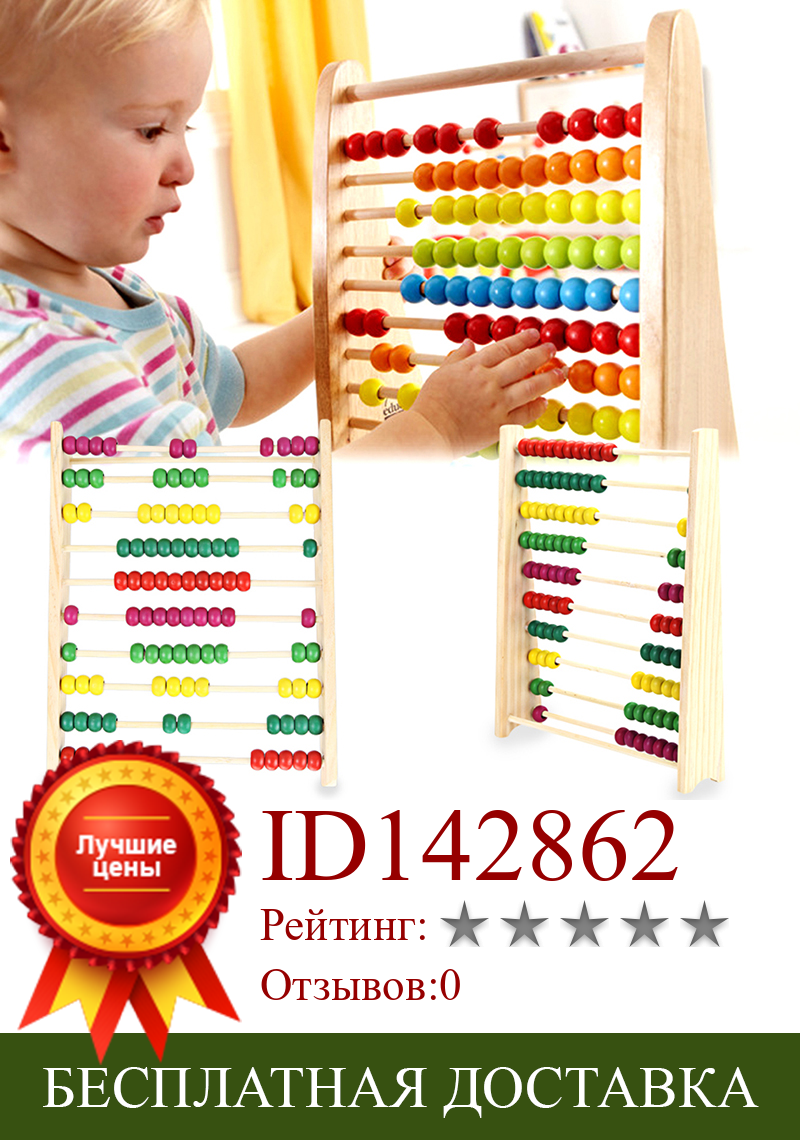 Изображение товара: Детские счетные цифры игрушка для раннего обучения для детей математическое исследование для подарка многоцветные бусины дизайн развивающие деревянные игрушки