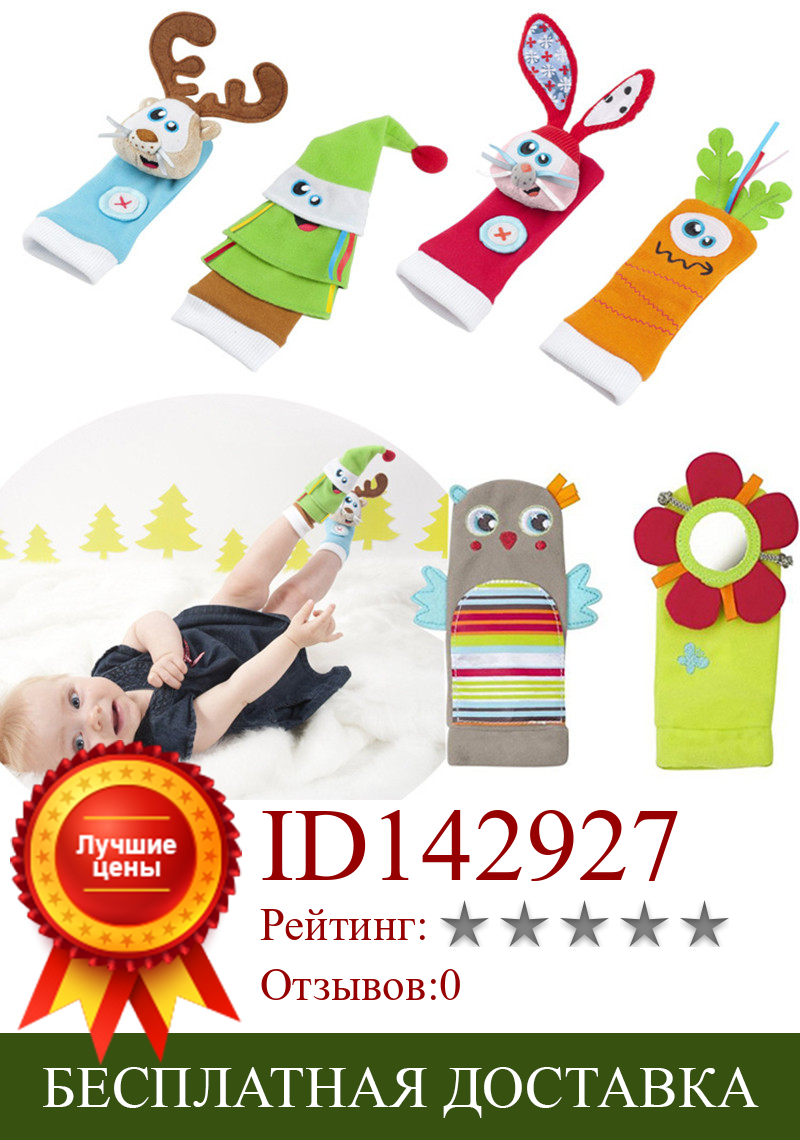 Изображение товара: Детские погремушки носки для малышей от 0 до 24 месяцев Развивающие мягкие игрушки для новорожденных, детские игрушки, детские носки для ног