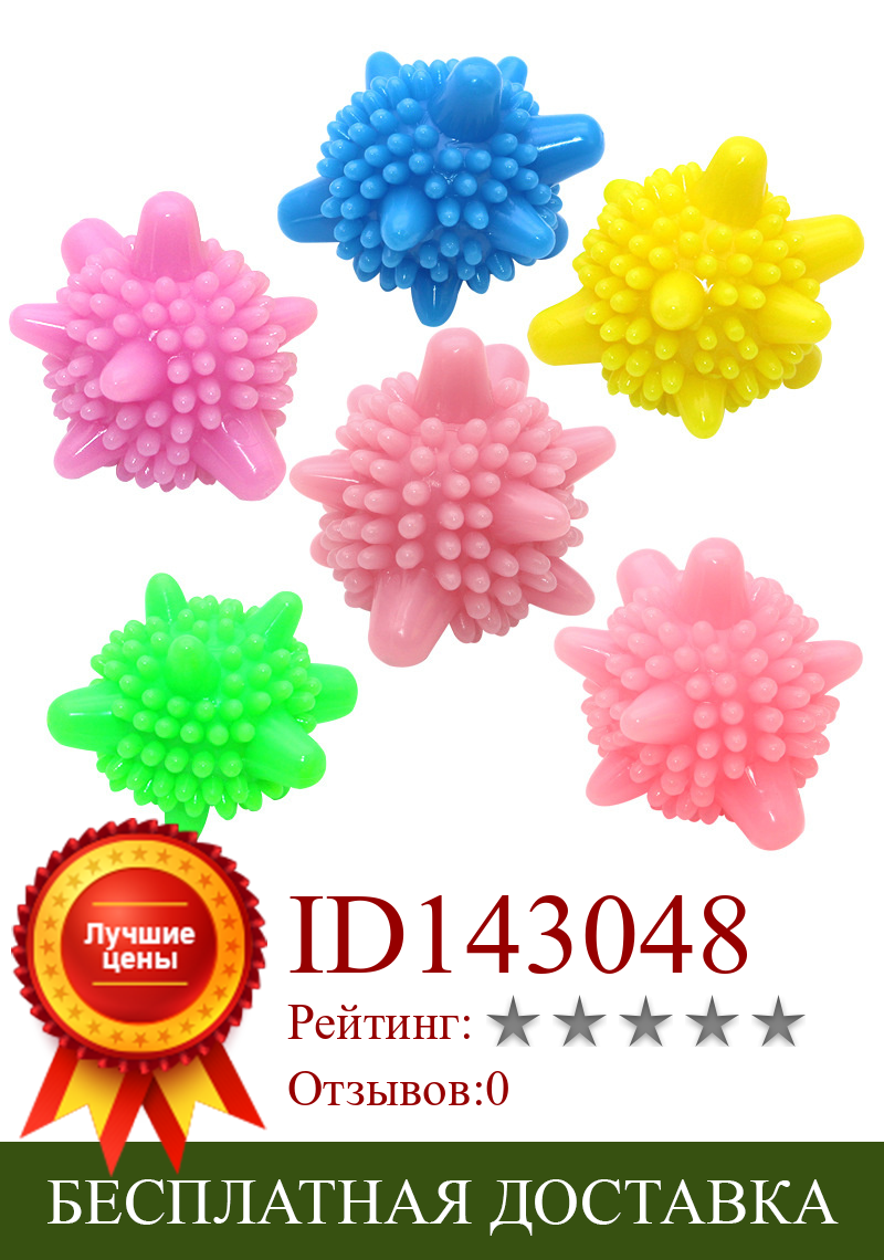 Изображение товара: Разноцветные шарики для сушки, многоразовые инструменты для чистки, шарик для смягчения ткани для стирки белья, аксессуары, шарик для стирки