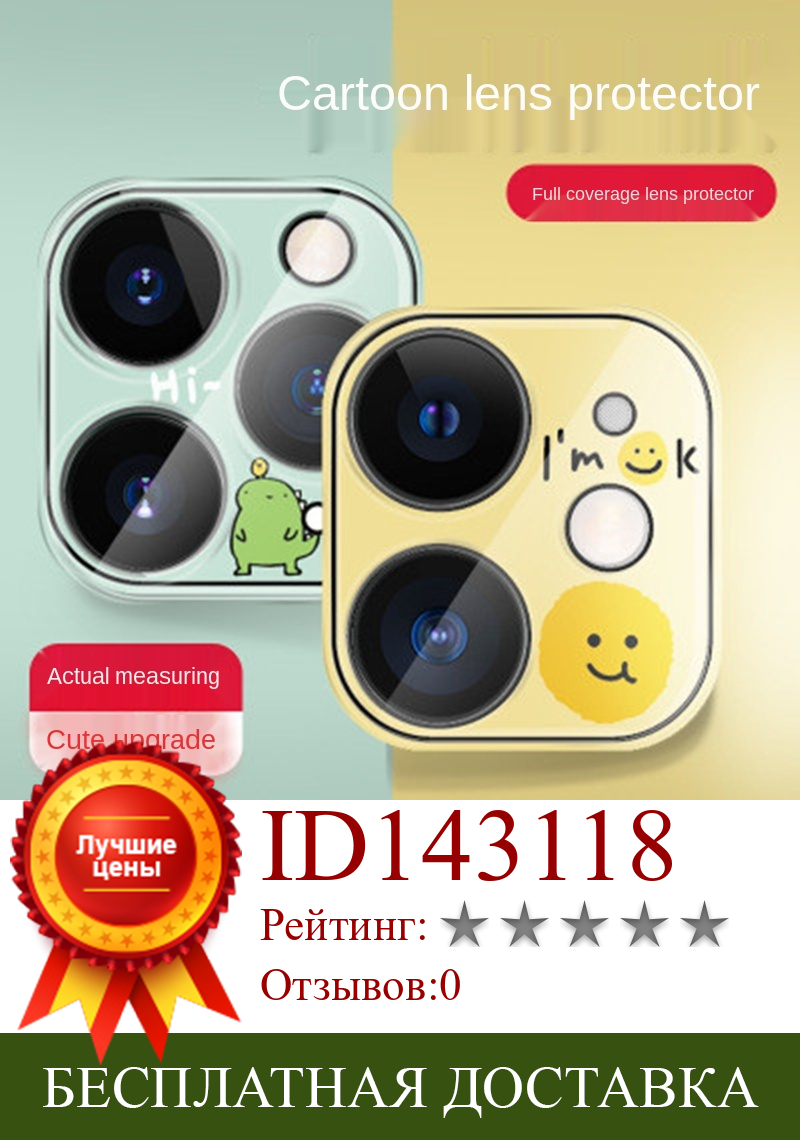 Изображение товара: Для объектива IP11Pro с милым мультипликационным принтом 11promax, Защитная пленка с защитой от царапин, пленка для камеры