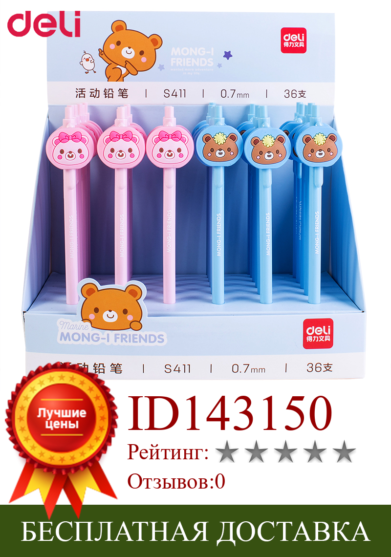 Изображение товара: Deli 36 шт. кавайные механические карандаши 0,7 мм милые автоматические карандаши rilakkuma для школы милый медведь Канцелярские подарки для детей