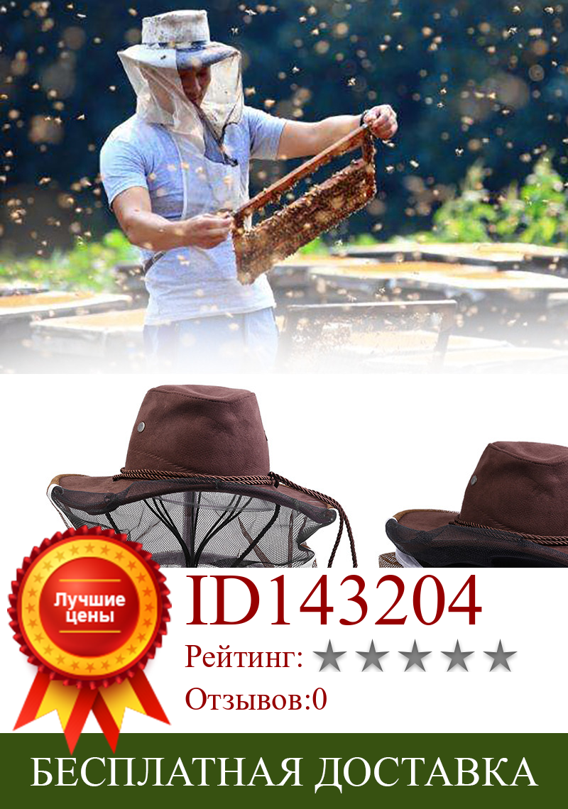 Изображение товара: Защитная шляпа для пчеловодства, шляпа из нейлоновой сетчатой ткани с защитой от пчеловодства, ковбойская шляпа для рыбалки
