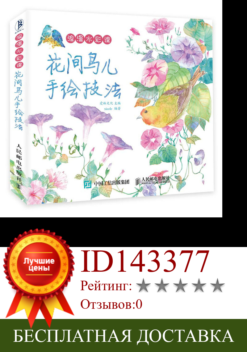 Изображение товара: Китайские фломастеры карандаш книга про живопись-Цветок Птица Freehand техники Рисование книга