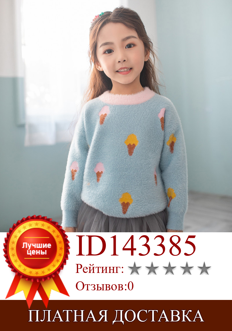 Изображение товара: Детский свитер для девочек, зимний теплый вязаный плотный пуловер с круглым вырезом, шерстяной свитер с имитацией водного бархата, 2019