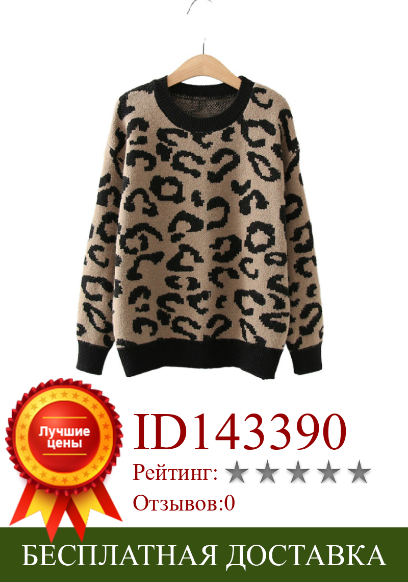 Изображение товара: Женский вязаный свитер с леопардовым принтом, Свободный пуловер с длинным рукавом и круглым вырезом, верхняя одежда, осень-зима 2020