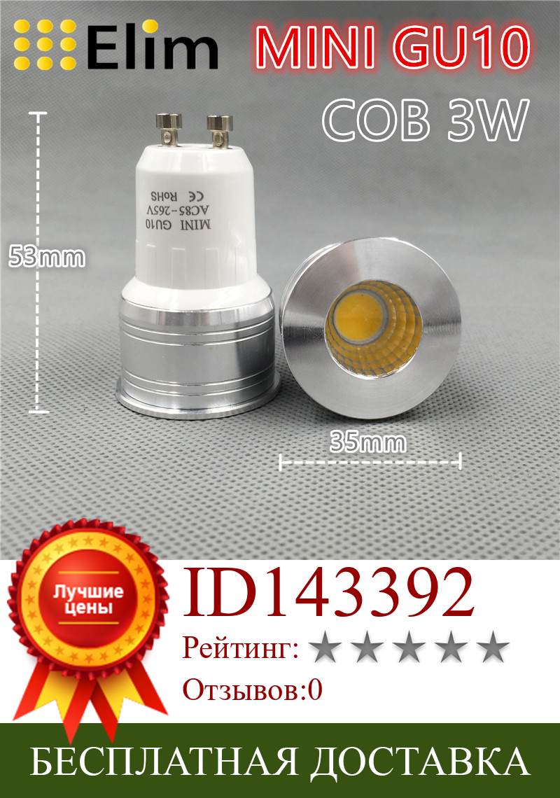 Изображение товара: Бесплатная доставка, светодиодная мини-лампа GU10 COB GU10 MR16 с регулируемой яркостью и теплым белым свесветильник, 3 Вт, 35 мм, светодиодная точечная лампа, сменная галогенная лампа