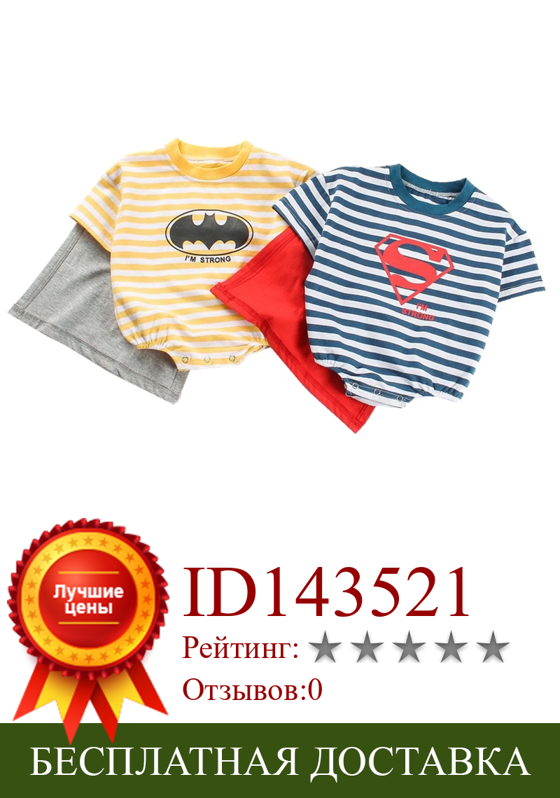 Изображение товара: Одежда для новорожденных мальчиков полосатый комбинезон с коротким рукавом летняя свободная одежда Детский комбинезон с супергероями комбинезон со съемной накидкой