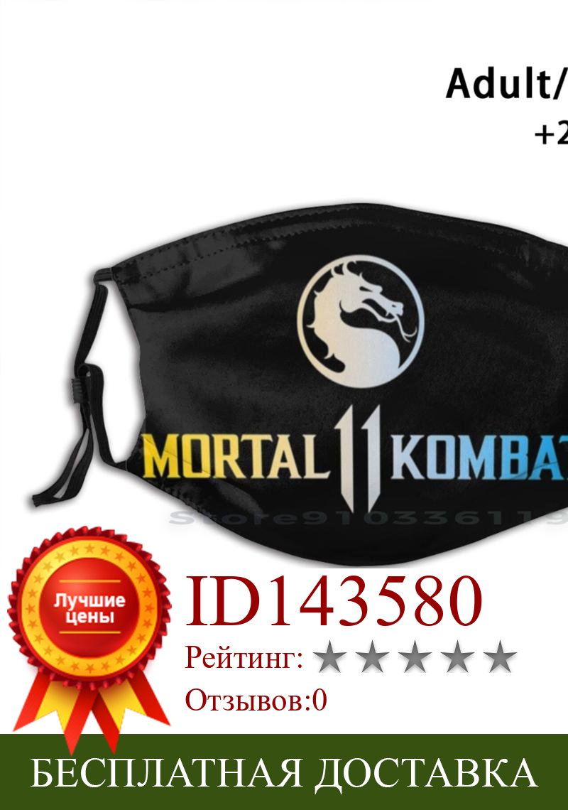 Изображение товара: Mortal Ccombat печати многоразовый Pm2.5 фильтр DIY маска для лица для Mortal Kombat боевые