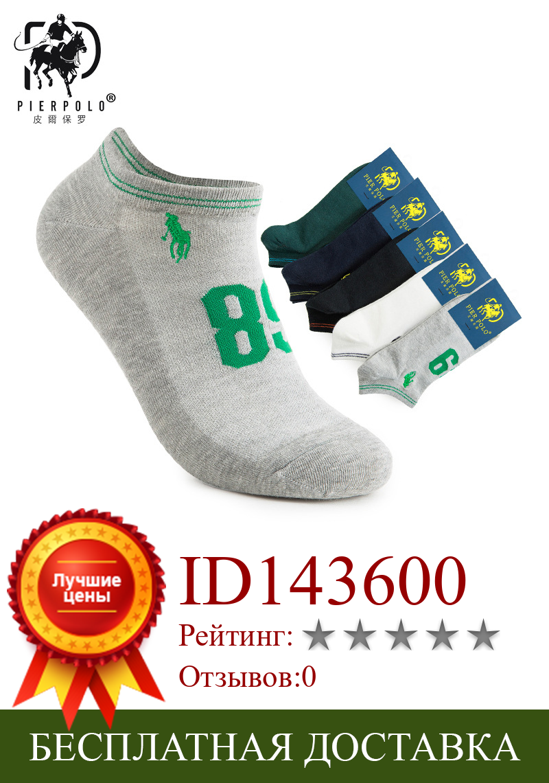 Изображение товара: Мужские дышащие носки PIER POLO, брендовые деловые хлопковые повседневные спортивные носки до щиколотки, мужские антибактериальные смешанные цвета, оптовая продажа