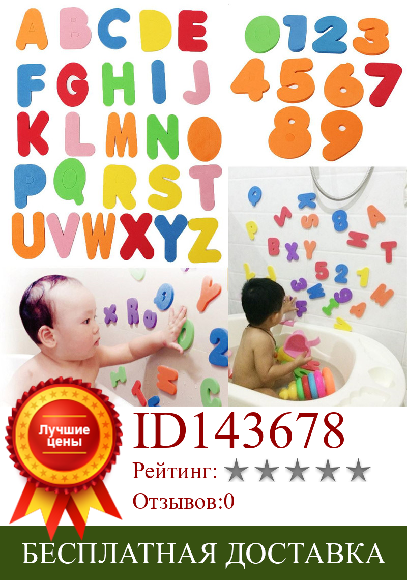 Изображение товара: 36 шт./компл. алфавитно-цифровые буквы для ванны головоломки EVA Детские игрушки Новые Ранние развивающие детские Игрушки для ванны забавные игрушки