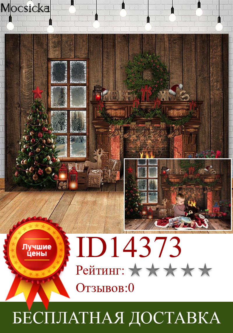 Изображение товара: Mocsicka Рождественский фон для фотосъемки с изображением окна снега камина игрушки подарка украшения для фотостудии реквизит для фотосъемки