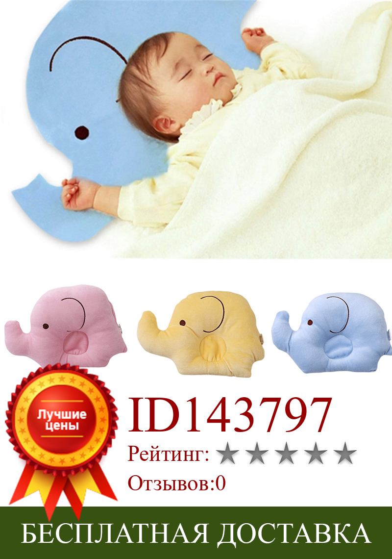 Изображение товара: Детская подушка для коррекции фигуры, мягкая хлопковая Милая мультяшная Подушка-позиционер для сна с защитой от опрокидывания головы слона