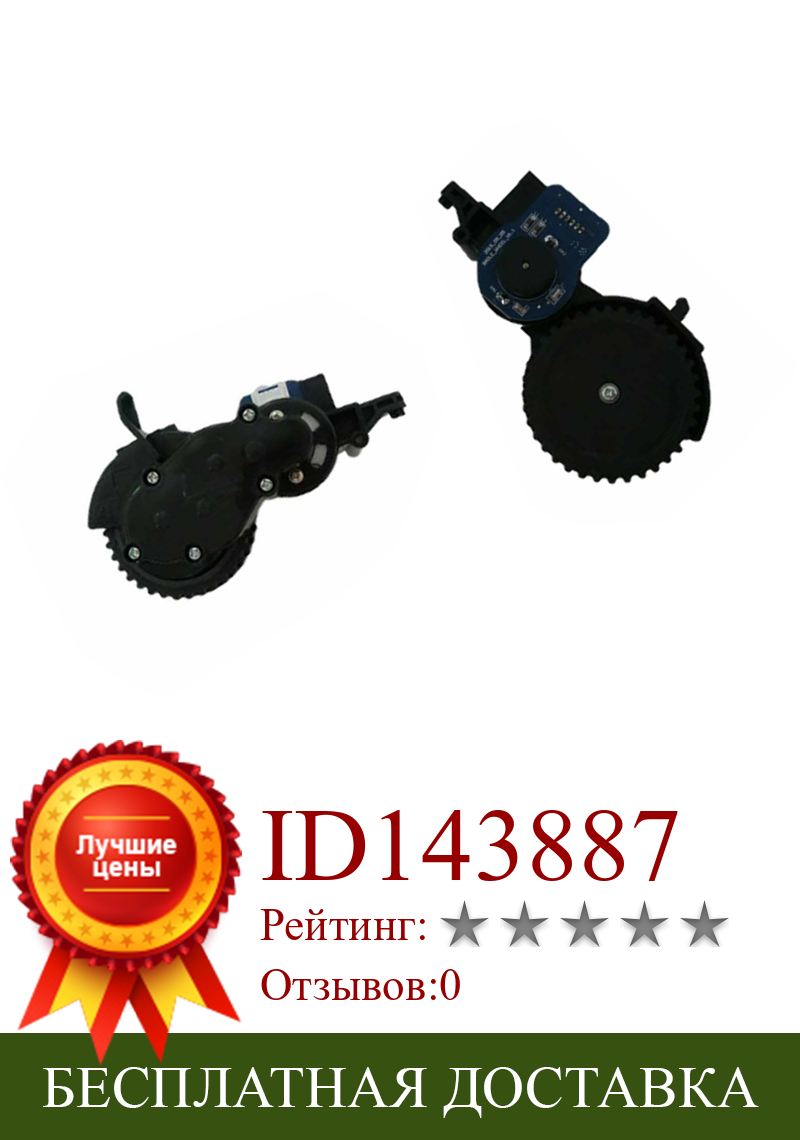 Изображение товара: Робот правое колесо левое колесо Замена для proscenic kaka 780TS JAZZS 790T фотоаксессуары