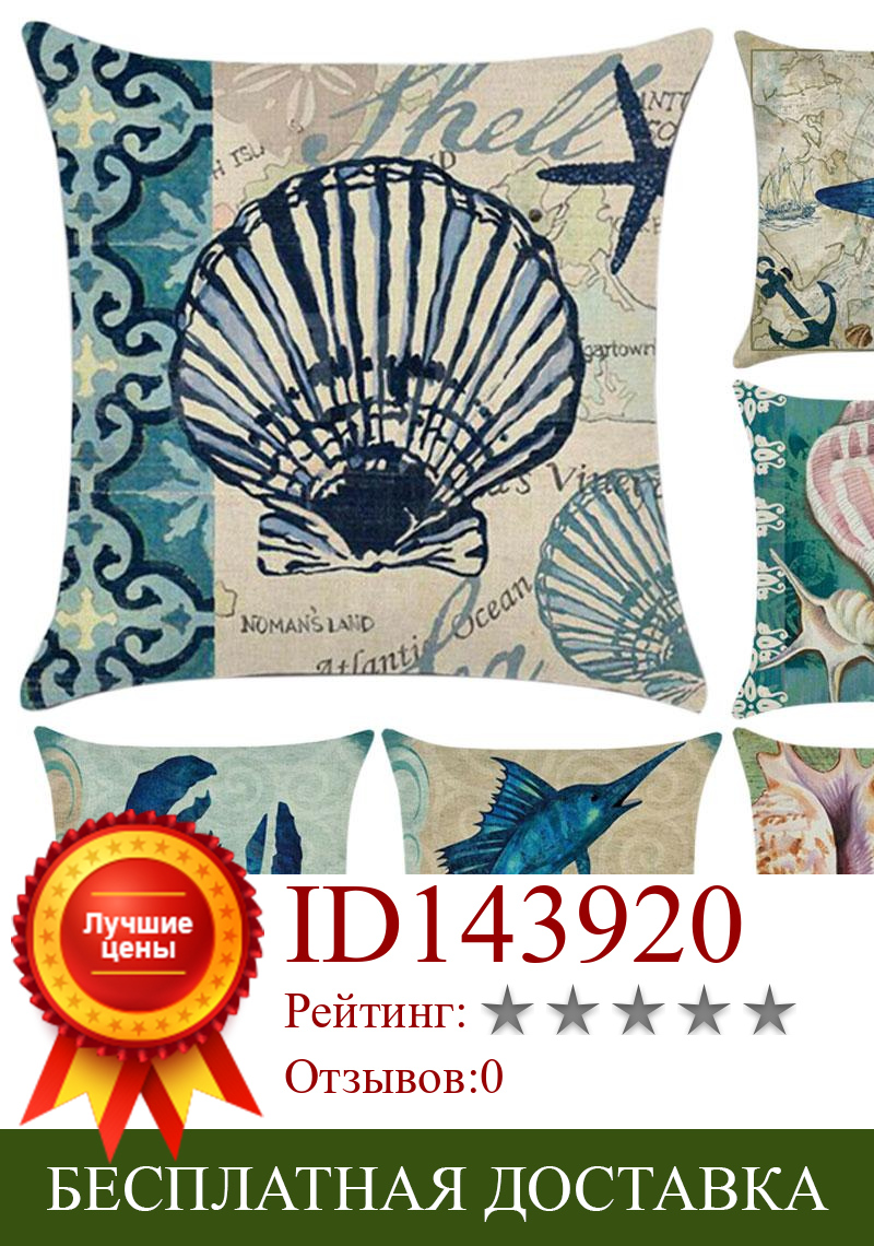 Изображение товара: 45x45 см наволочка для подушки с изображением морских животных чехол для подушки домашний декор для дивана