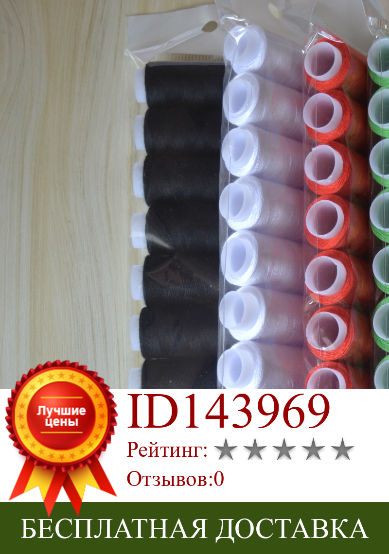 Изображение товара: 10 цветов/комплект швейная вязка катушка с нитью для ручной швейной машины швейная нить тончайший полиэстер прочный