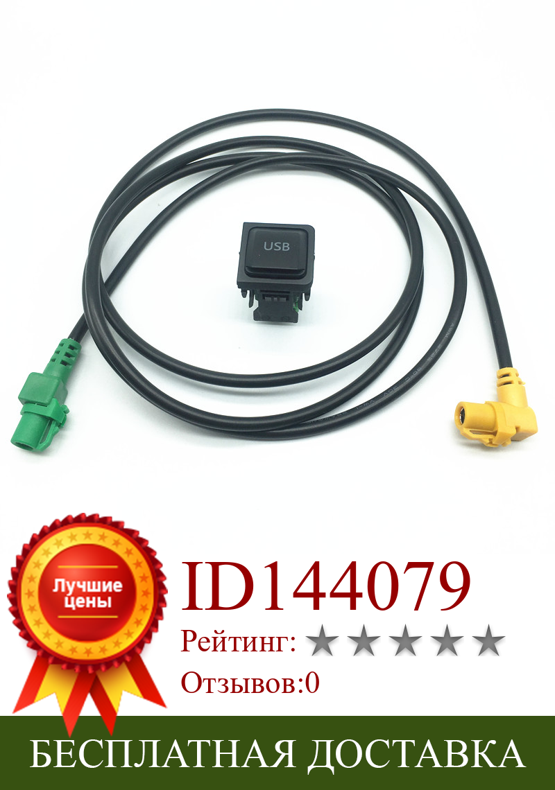 Изображение товара: Автомобильный usb интерфейс CD плеер радио USB адаптер кабель жгут проводов для VW jetta Golf 5 mk5 6 mk6 Polo Tiguan для Audi для Skoda