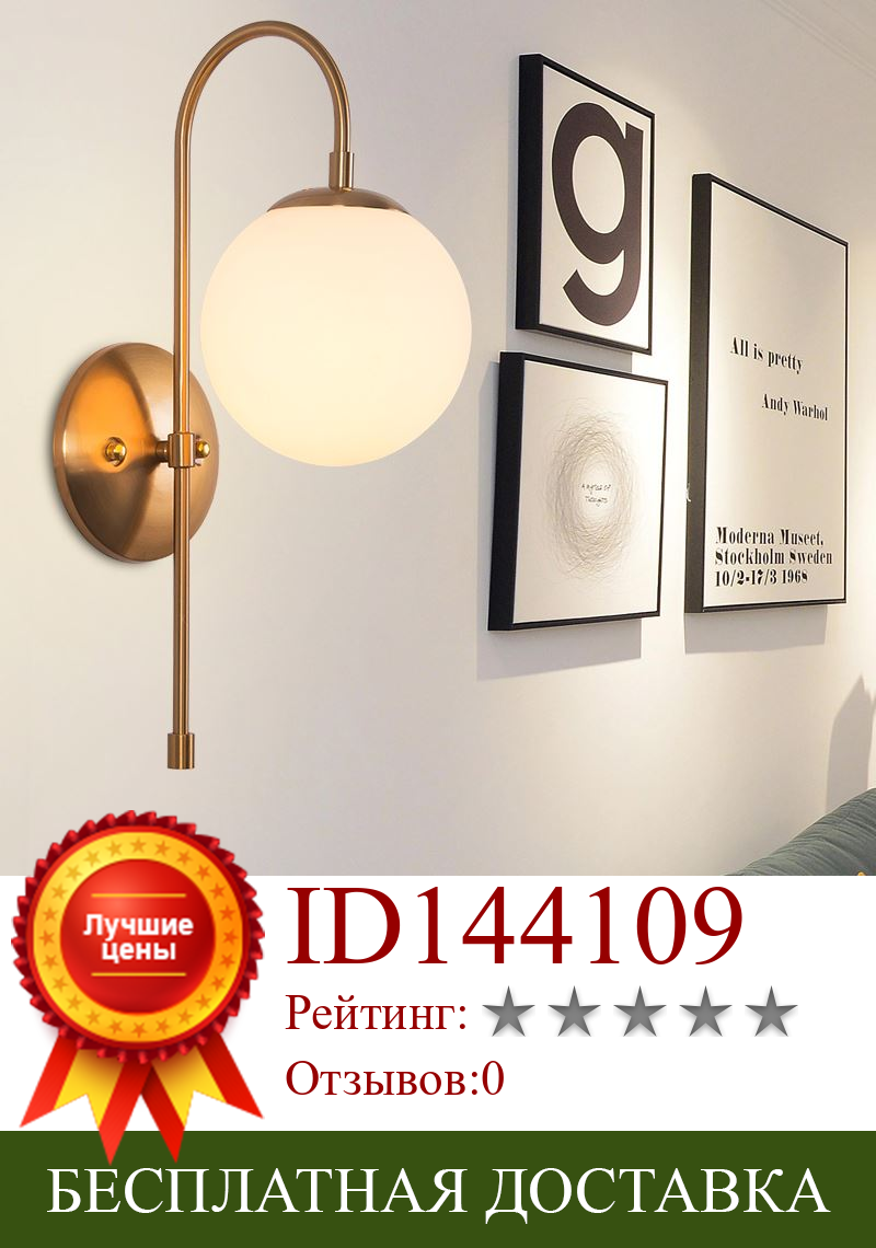 Изображение товара: Современная настенная лампа, Простой декоративный стеклянный светильник в виде шара, прикроватное украшение для спальни, кабинета