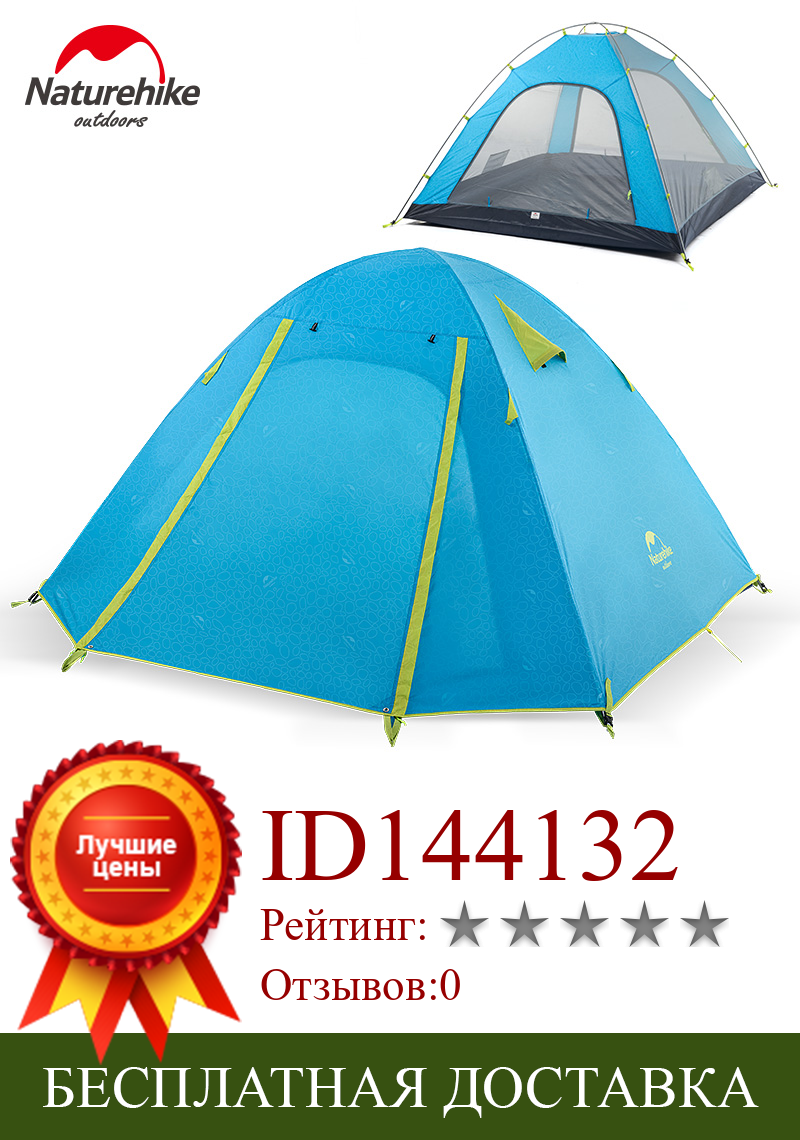 Изображение товара: Палатка Naturehike P Series на 2-4 человек, Ультралегкая водонепроницаемая, для походов, отдыха на открытом воздухе, пляжа, защита от солнца, портативная, UPF50