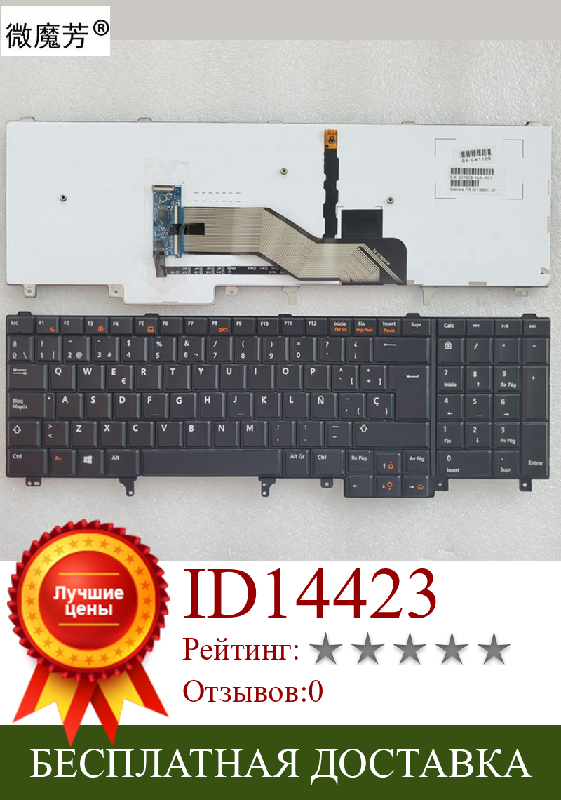 Изображение товара: Новая клавиатура для Dell Latitude E6520 E6530 E6540 E5520 E5530 с подсветкой SP Spanish Teclado
