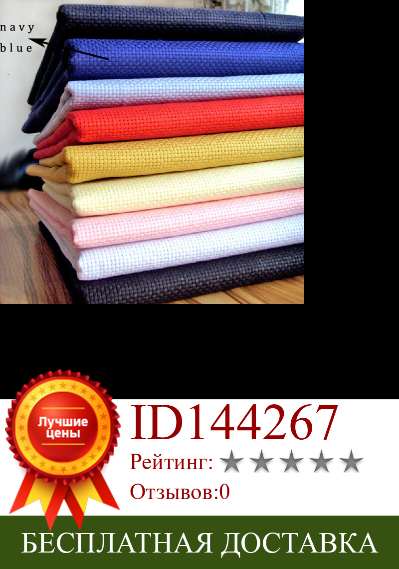 Изображение товара: Высококачественная вышивка крестиком 14CT 11CT 18CT, текстильная ткань, темно-синий розовый цвет-9 150-100 см