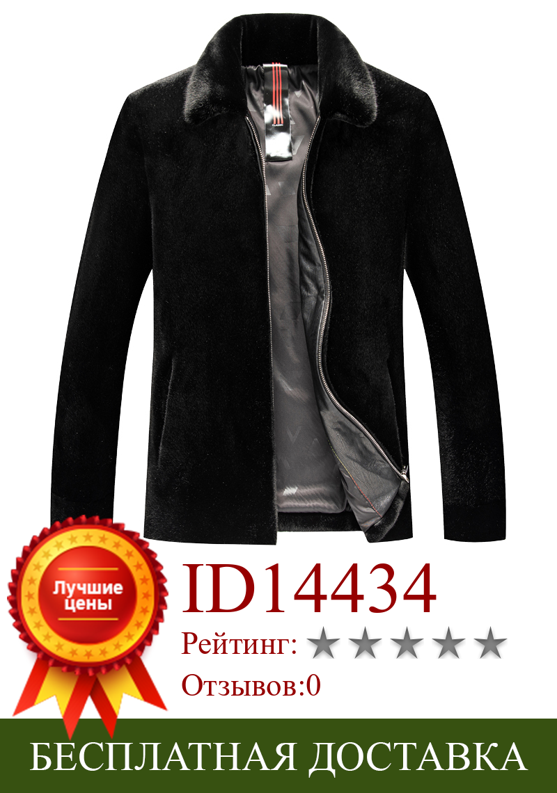 Изображение товара: Теплые зимние короткие меховые пальто для мужчин, новинка 2020, модная мужская куртка, Черная мужская зимняя куртка с отложным воротником, большие размеры