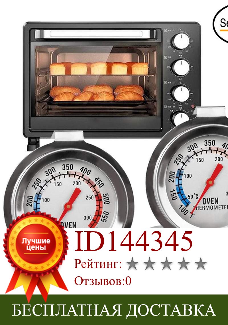 Изображение товара: Кухонный Термометр для духовки, 2 шкалы шт./упак., подвесной термометр из нержавеющей стали для гриля, для приготовления пищи, выпечка, жарка, барбекю