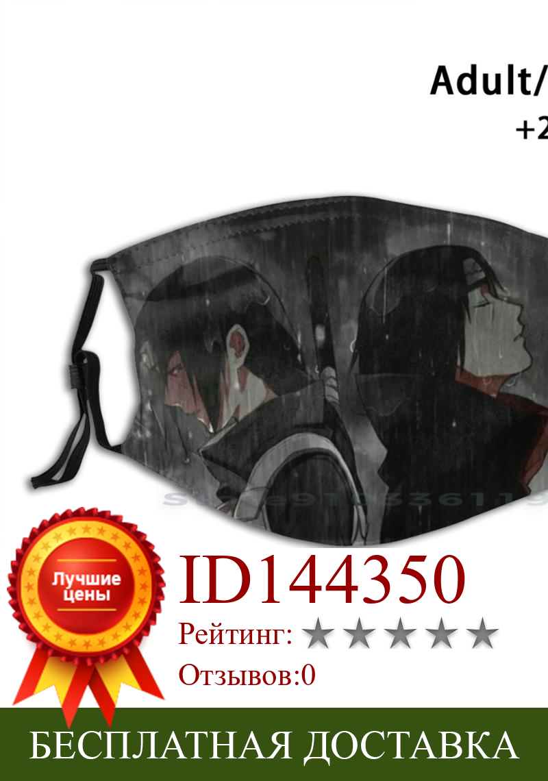Изображение товара: Многоразовая маска Sasuke & Itachi с принтом под дождем, маска для лица с фильтром Pm2.5, детская маска для лица Madara Itachi rinnзаванчика Шаринган