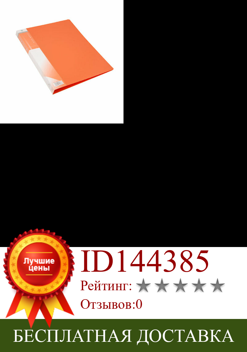 Изображение товара: Оранжевая пластиковая папка для файлов формата А4 с одним рычагом