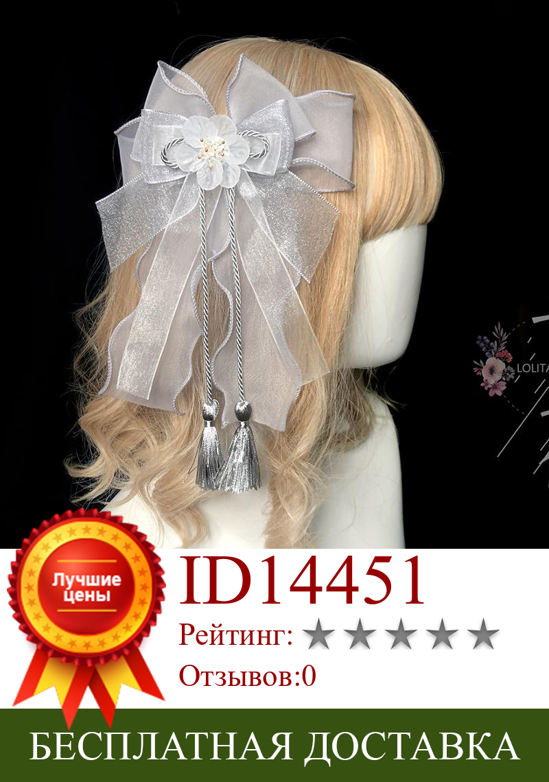 Изображение товара: Большая блестящая шпилька для волос Lolita Kawaii из органзы с длинными кисточками и бантом, сказочный головной убор для косплея, Шпилька для волос KC, мягкие серые украшения для волос для сестры