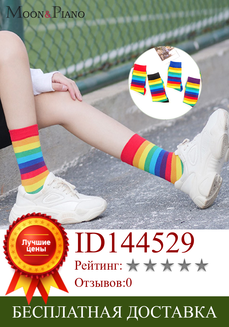Изображение товара: Женские носки в радужную полоску; Модные яркие хлопковые мягкие комфортные носки в европейском и американском стиле
