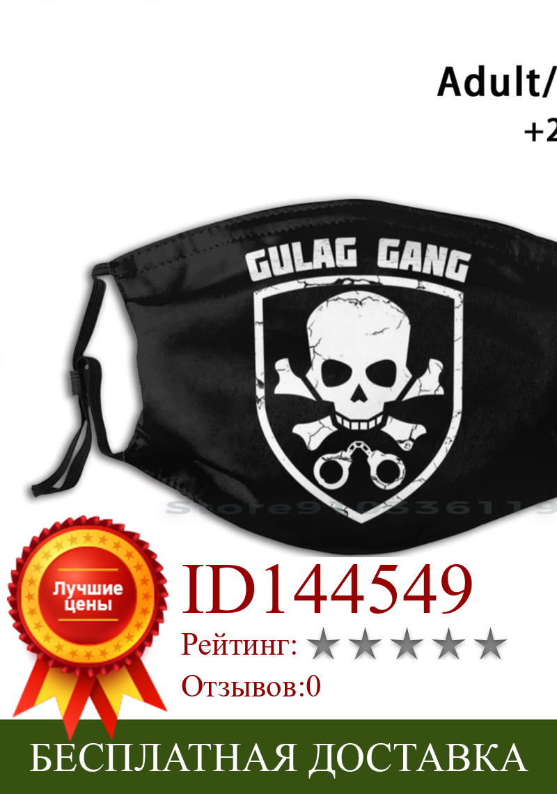 Изображение товара: Многоразовая маска для лица с фильтрами Gulag Gang, детские игровые Киберспорт Warzone Ps4 Xbox Pc Nintendo, уникальная оригинальная крутая