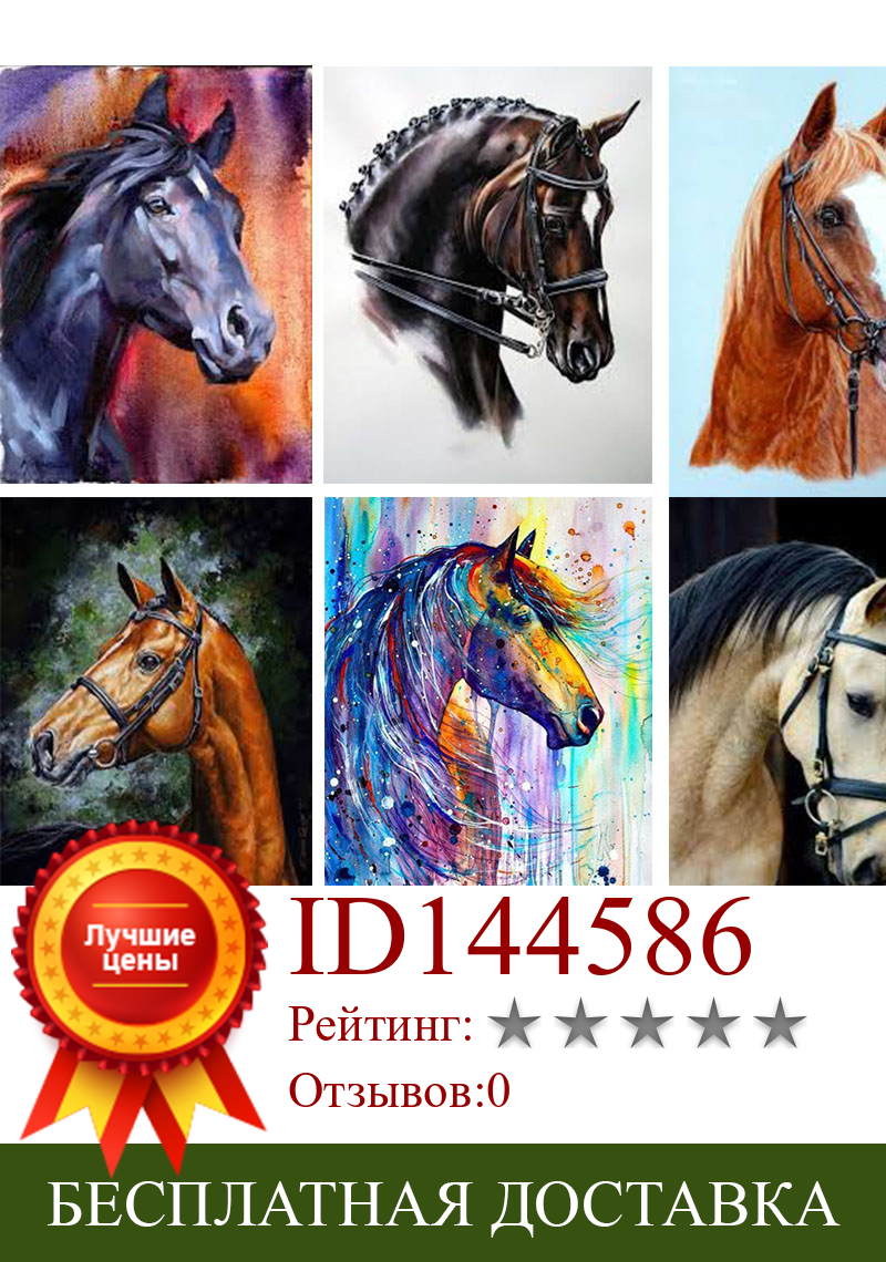 Изображение товара: Алмазная Картина лошадь 5D алмазная вышивка, животные, полностью квадратные и круглые стразы, мозаичное украшение