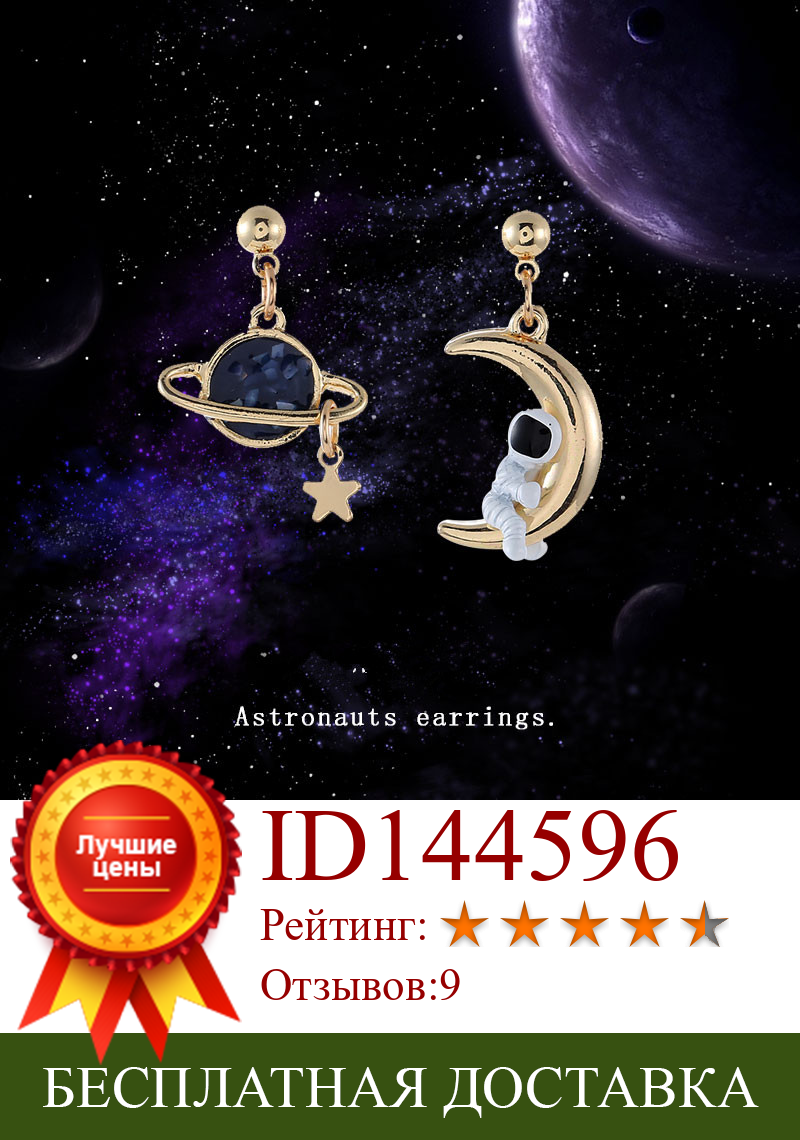 Изображение товара: Модные серьги-кисточки с Луной и звездами асимметричные серьги-гвоздики, женские серьги с астронавтами, ювелирные изделия для женщин