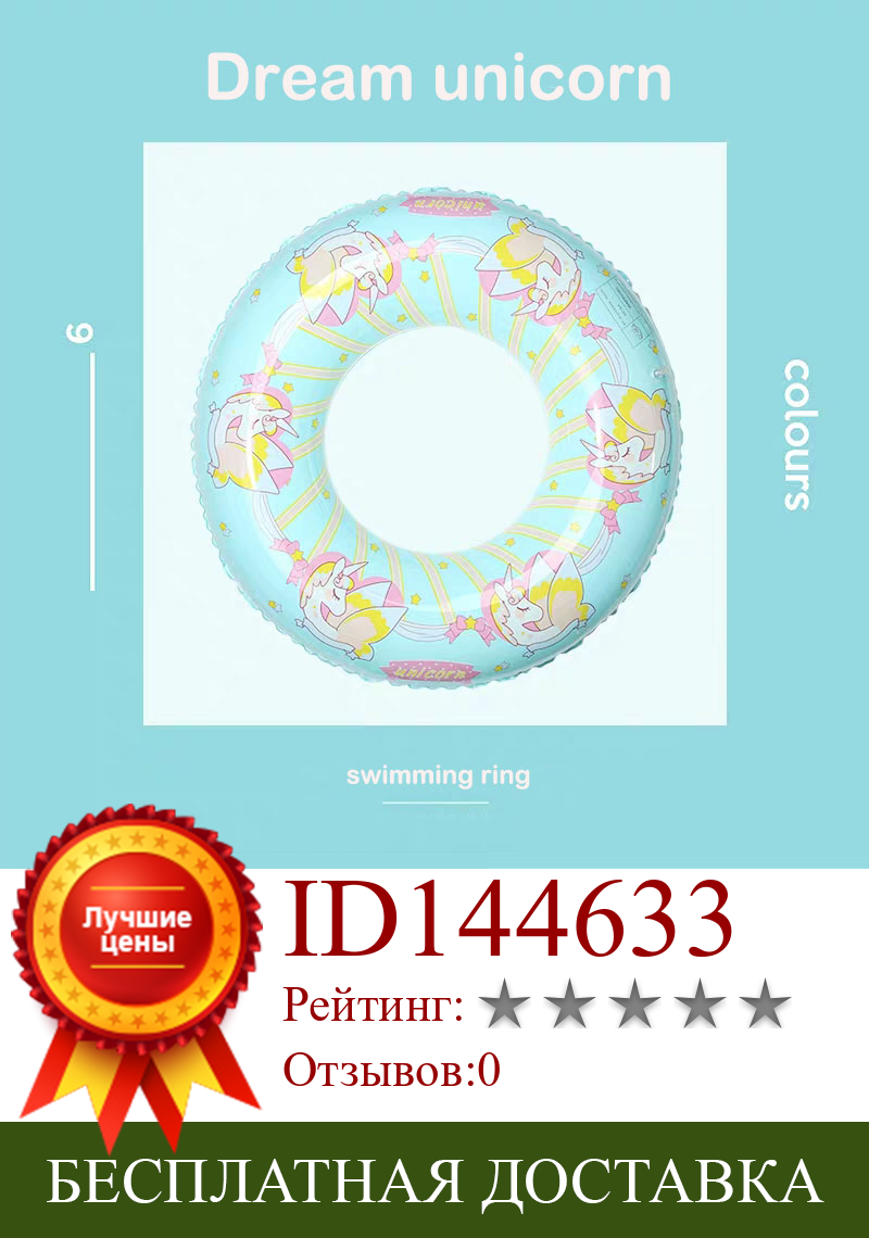 Изображение товара: Надувное плавательное кольцо в виде единорога для взрослых и детей, украшение для летней вечеринки, подарок, плавающие игрушки для бассейна, утолщенное плавательное оборудование, спасательный круг