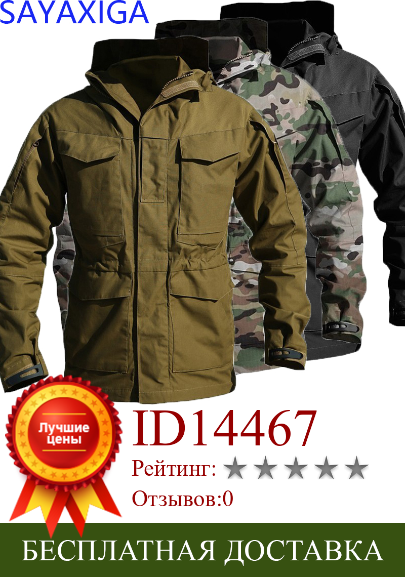 Изображение товара: Армейская одежда, ветровка, тактические полевые куртки в стиле милитари, Мужская зимняя/Осенняя водонепроницаемая куртка-пилот, наряд с капюшоном и шнурком