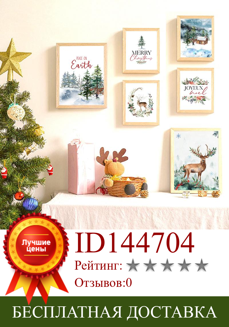 Изображение товара: Праздничное украшение, Настенная картина, Рождественская тематика, художественный плакат в скандинавском стиле, минималистичный безрамный холст, печатный плакат