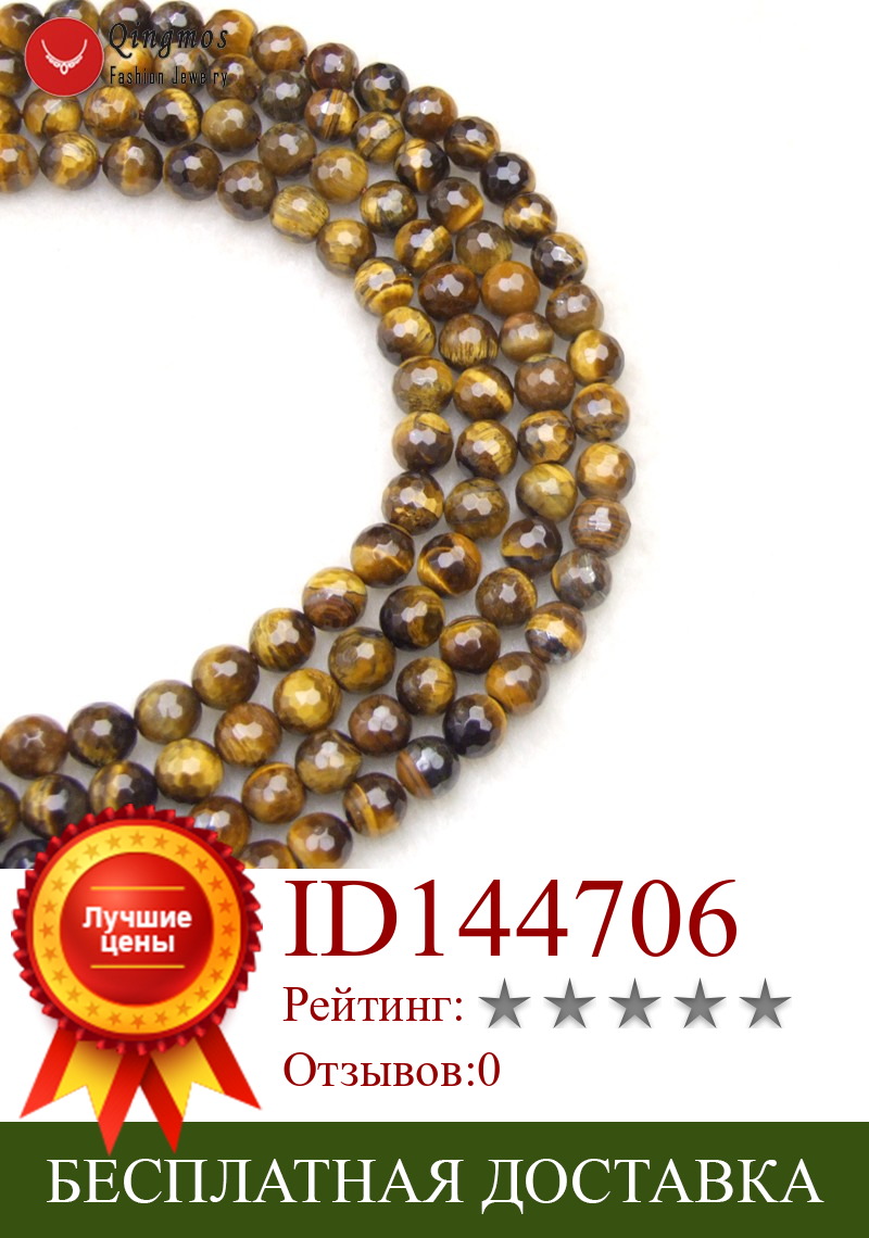 Изображение товара: Qingmos 8 мм круглый граненый желтый натуральный тигровый глаз камень свободные бусины для изготовления ювелирных изделий ожерелье браслет серьги DIY 15 