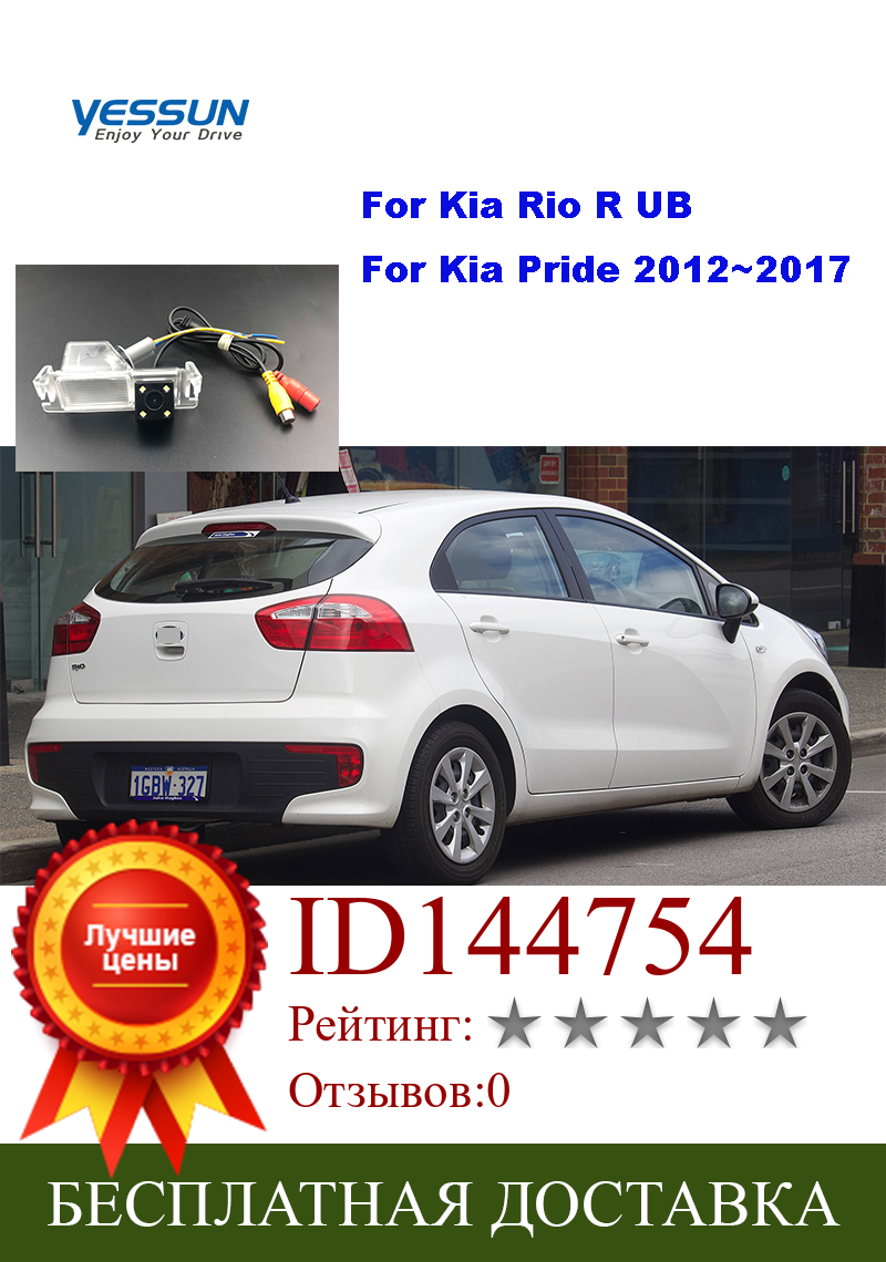 Изображение товара: Камера заднего вида Yessun для Kia Rio R UB, Kia Pride 2012 ~ 2014, 2015, 2016, 2017, CCD, задняя парковочная камера, камера для парковочного номера